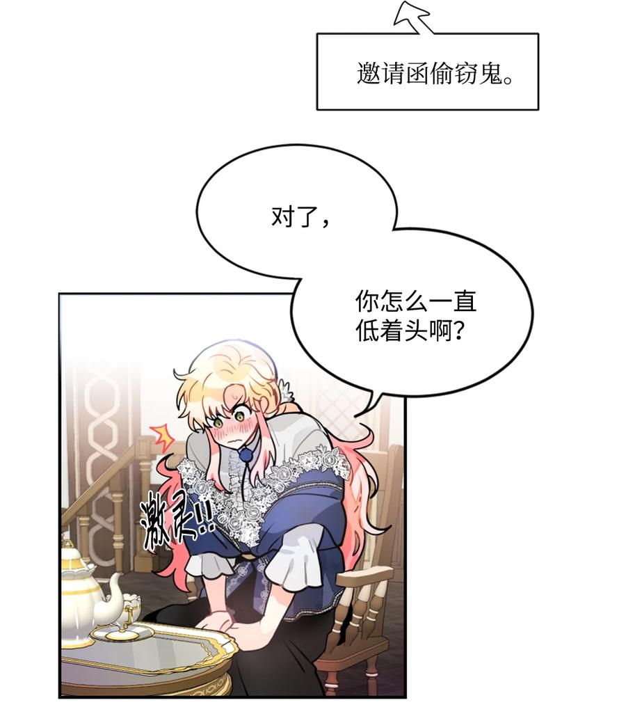 《未婚夫每天都想暗杀我》21 给利贝勒道歉 第32页