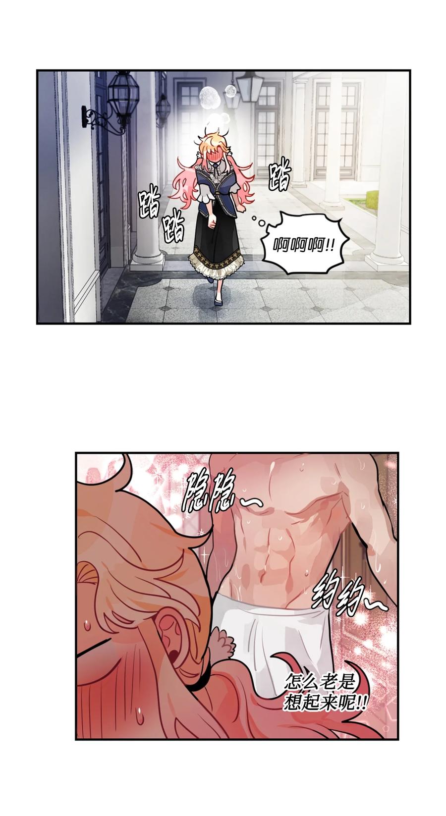 《未婚夫每天都想暗杀我》21 给利贝勒道歉 第41页