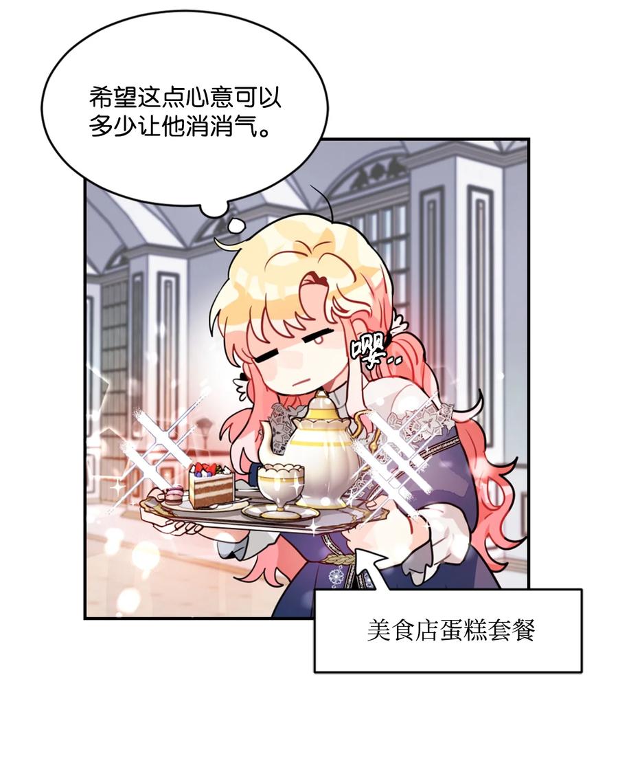《未婚夫每天都想暗杀我》21 给利贝勒道歉 第18页
