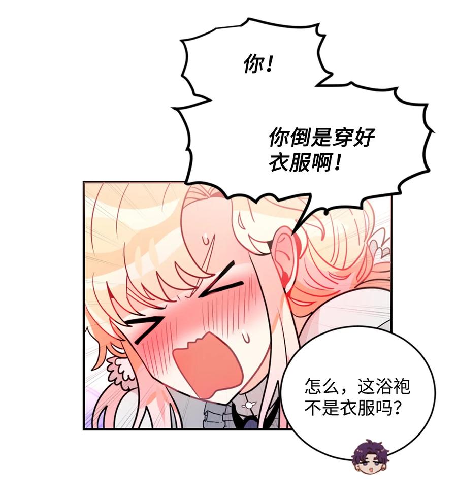 《未婚夫每天都想暗杀我》21 给利贝勒道歉 第33页