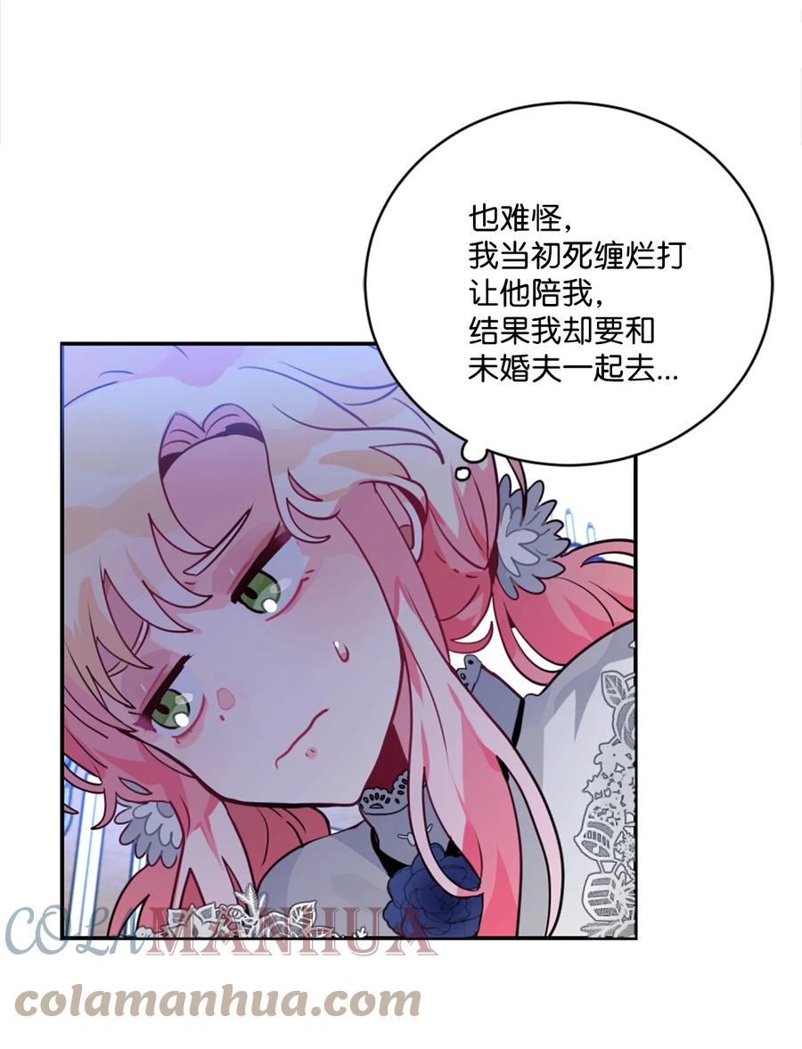 《未婚夫每天都想暗杀我》21 给利贝勒道歉 第16页