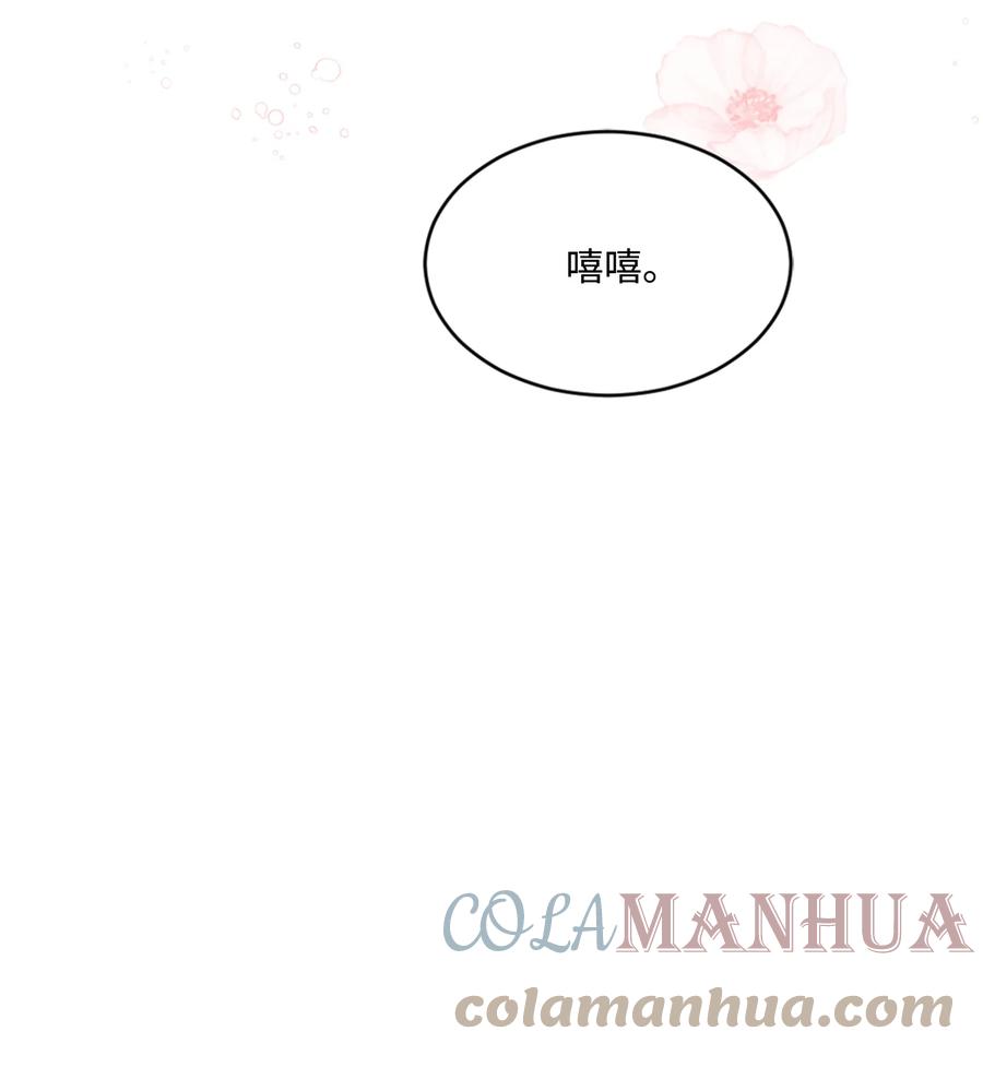 《未婚夫每天都想暗杀我》21 给利贝勒道歉 第10页