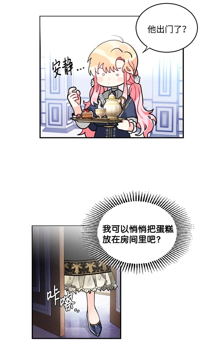 《未婚夫每天都想暗杀我》21 给利贝勒道歉 第21页