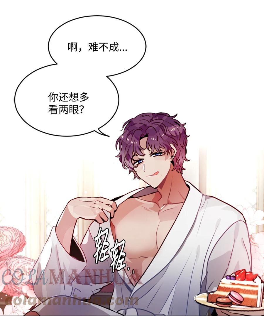 《未婚夫每天都想暗杀我》21 给利贝勒道歉 第34页