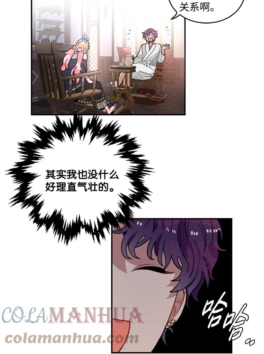 《未婚夫每天都想暗杀我》21 给利贝勒道歉 第31页