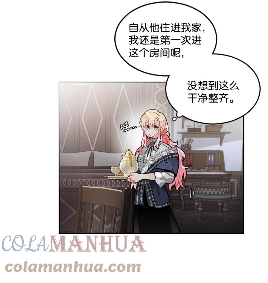 《未婚夫每天都想暗杀我》21 给利贝勒道歉 第22页
