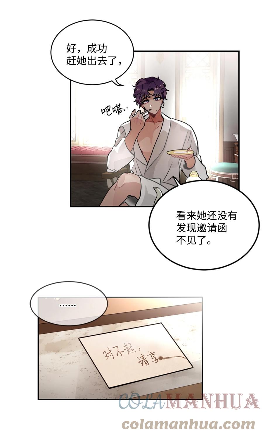 《未婚夫每天都想暗杀我》21 给利贝勒道歉 第37页