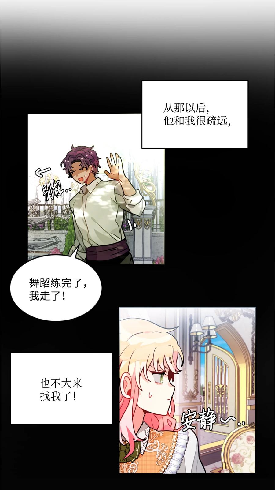 《未婚夫每天都想暗杀我》21 给利贝勒道歉 第14页