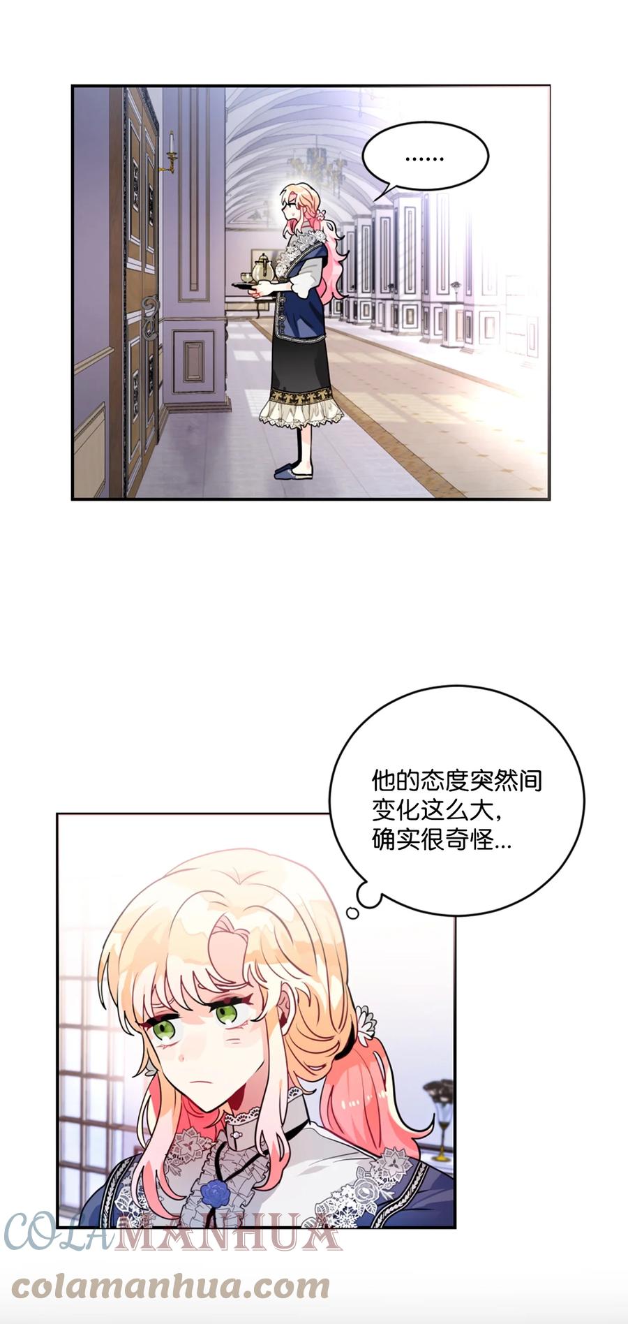 《未婚夫每天都想暗杀我》21 给利贝勒道歉 第13页