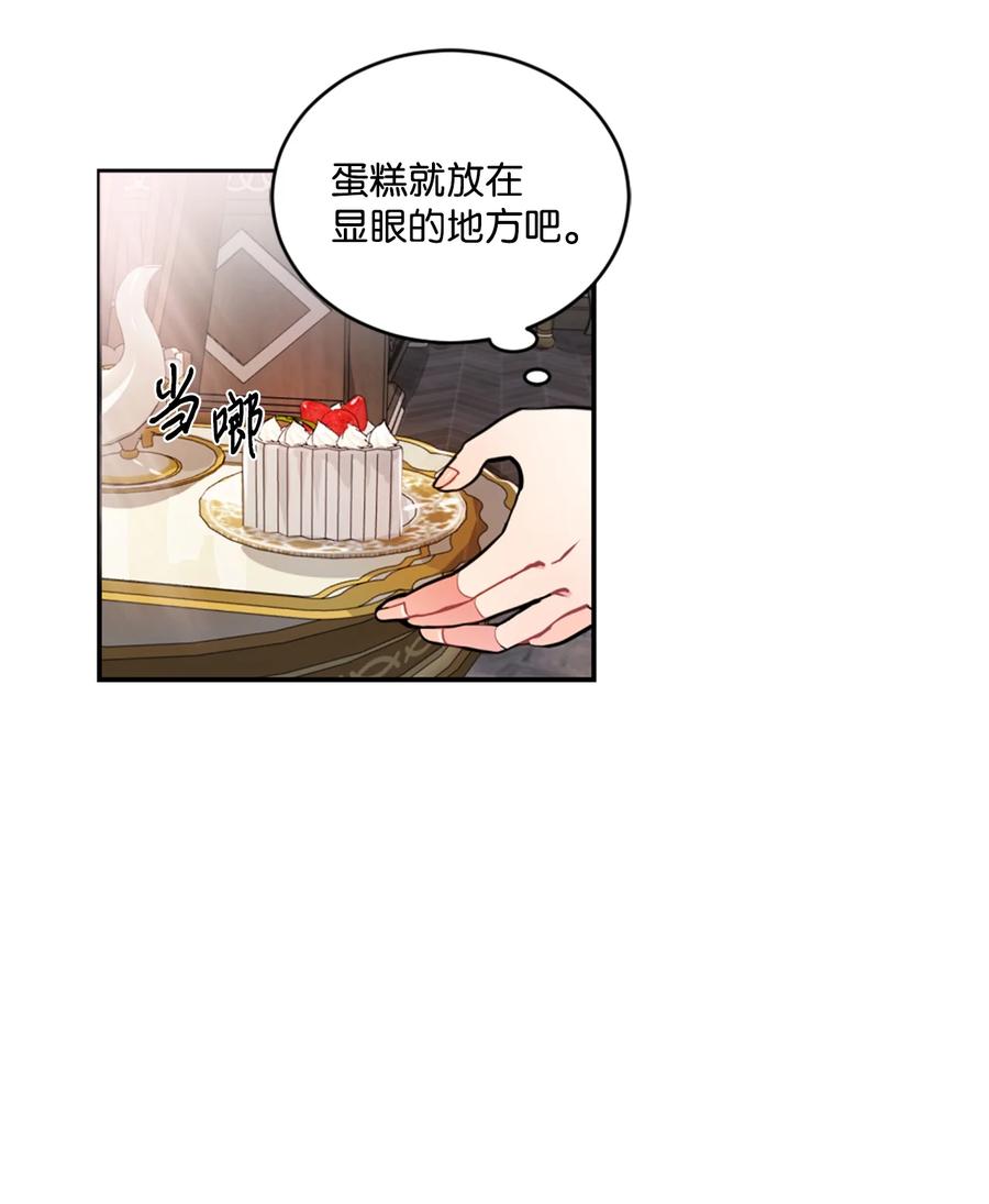 《未婚夫每天都想暗杀我》21 给利贝勒道歉 第23页