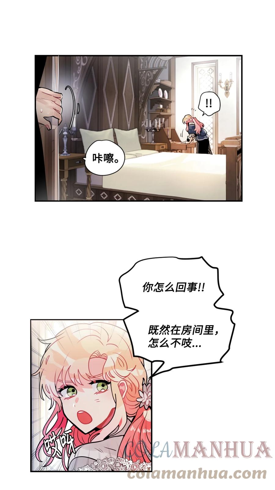《未婚夫每天都想暗杀我》21 给利贝勒道歉 第25页
