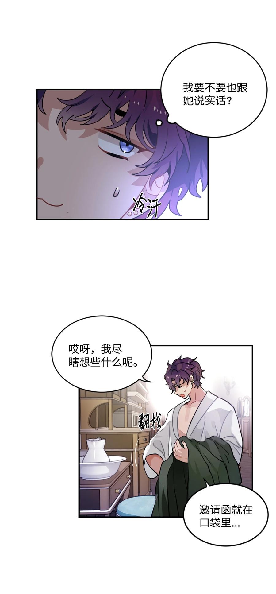 《未婚夫每天都想暗杀我》21 给利贝勒道歉 第38页