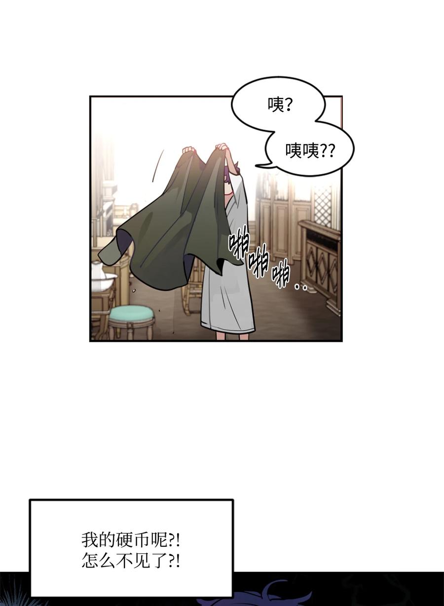 《未婚夫每天都想暗杀我》21 给利贝勒道歉 第39页