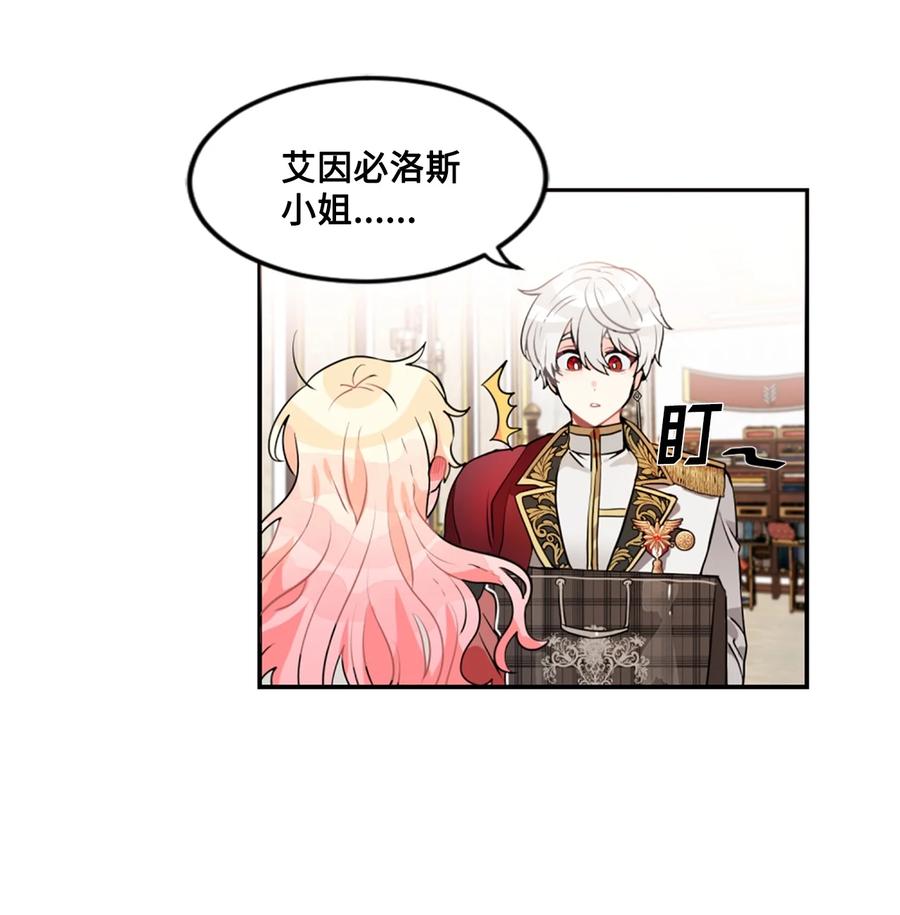 《未婚夫每天都想暗杀我》22 定制舞会服装 第36页