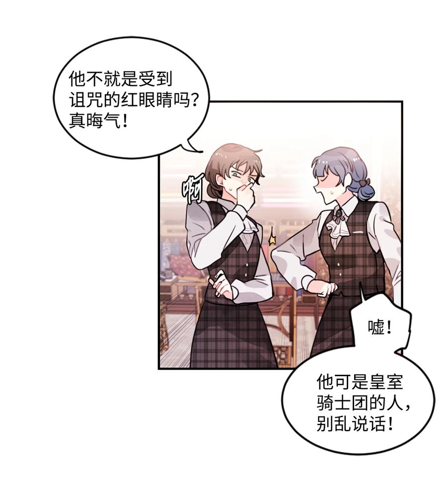 《未婚夫每天都想暗杀我》22 定制舞会服装 第32页
