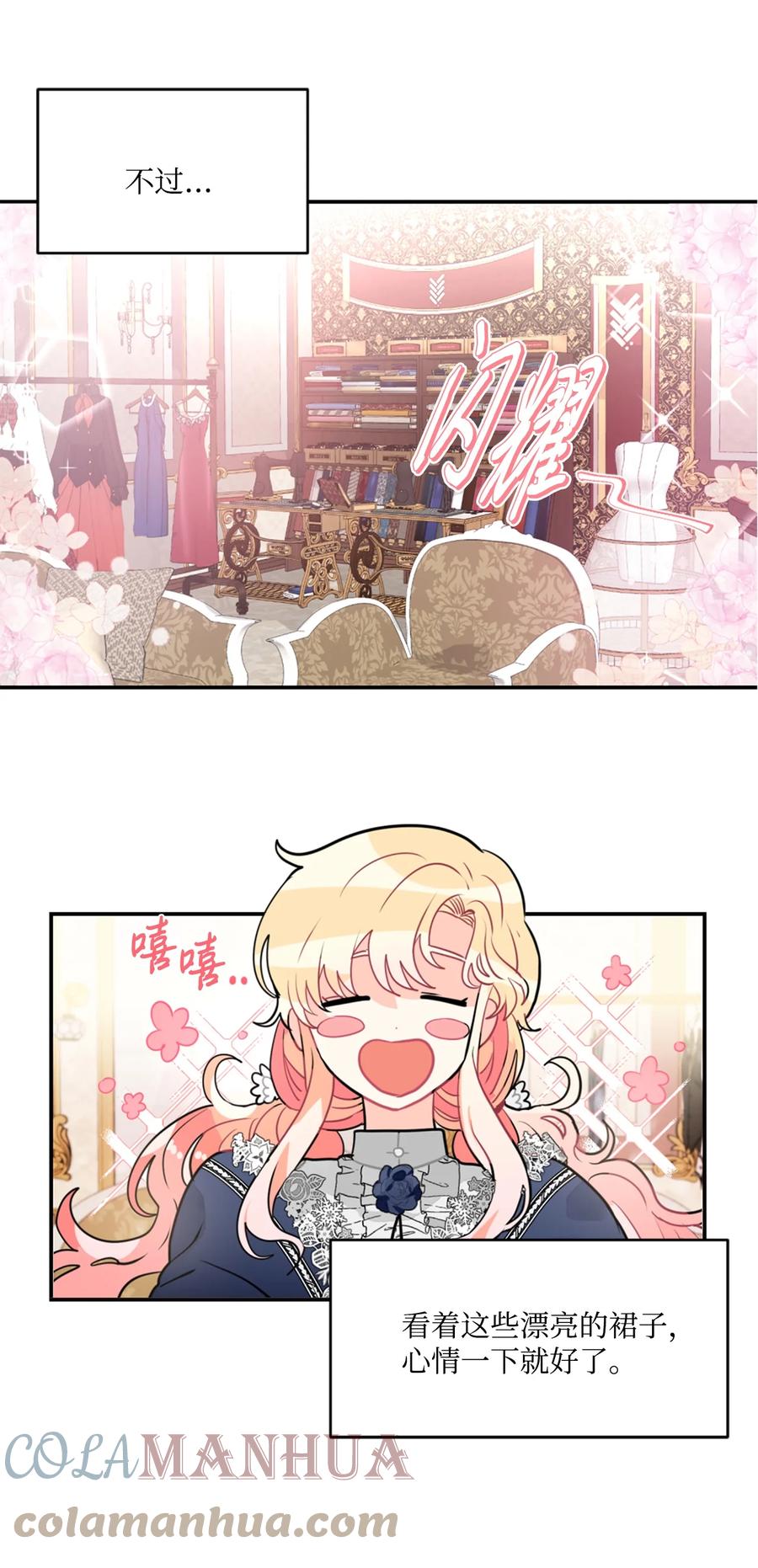 《未婚夫每天都想暗杀我》22 定制舞会服装 第17页
