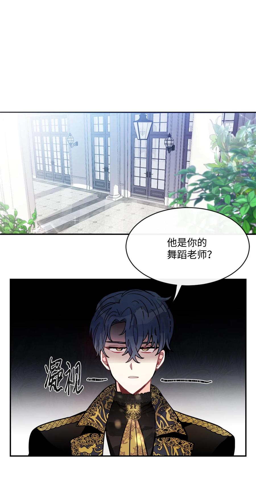 《未婚夫每天都想暗杀我》22 定制舞会服装 第4页