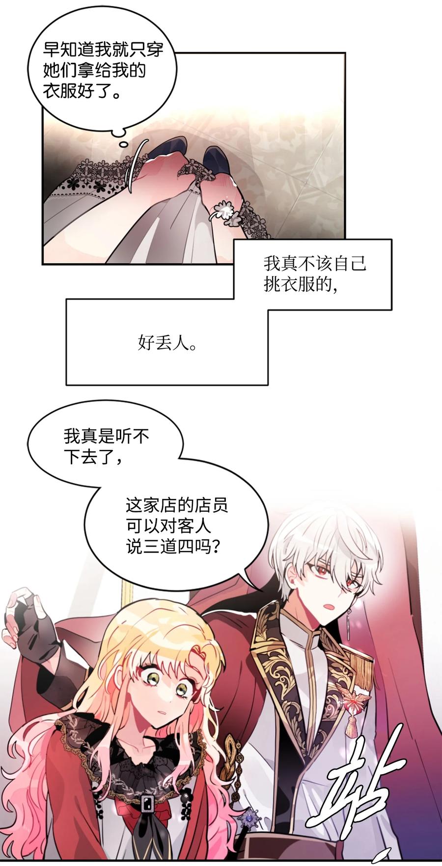 《未婚夫每天都想暗杀我》22 定制舞会服装 第30页