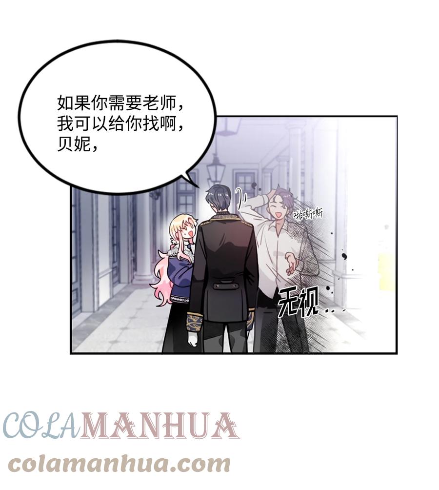 《未婚夫每天都想暗杀我》22 定制舞会服装 第7页