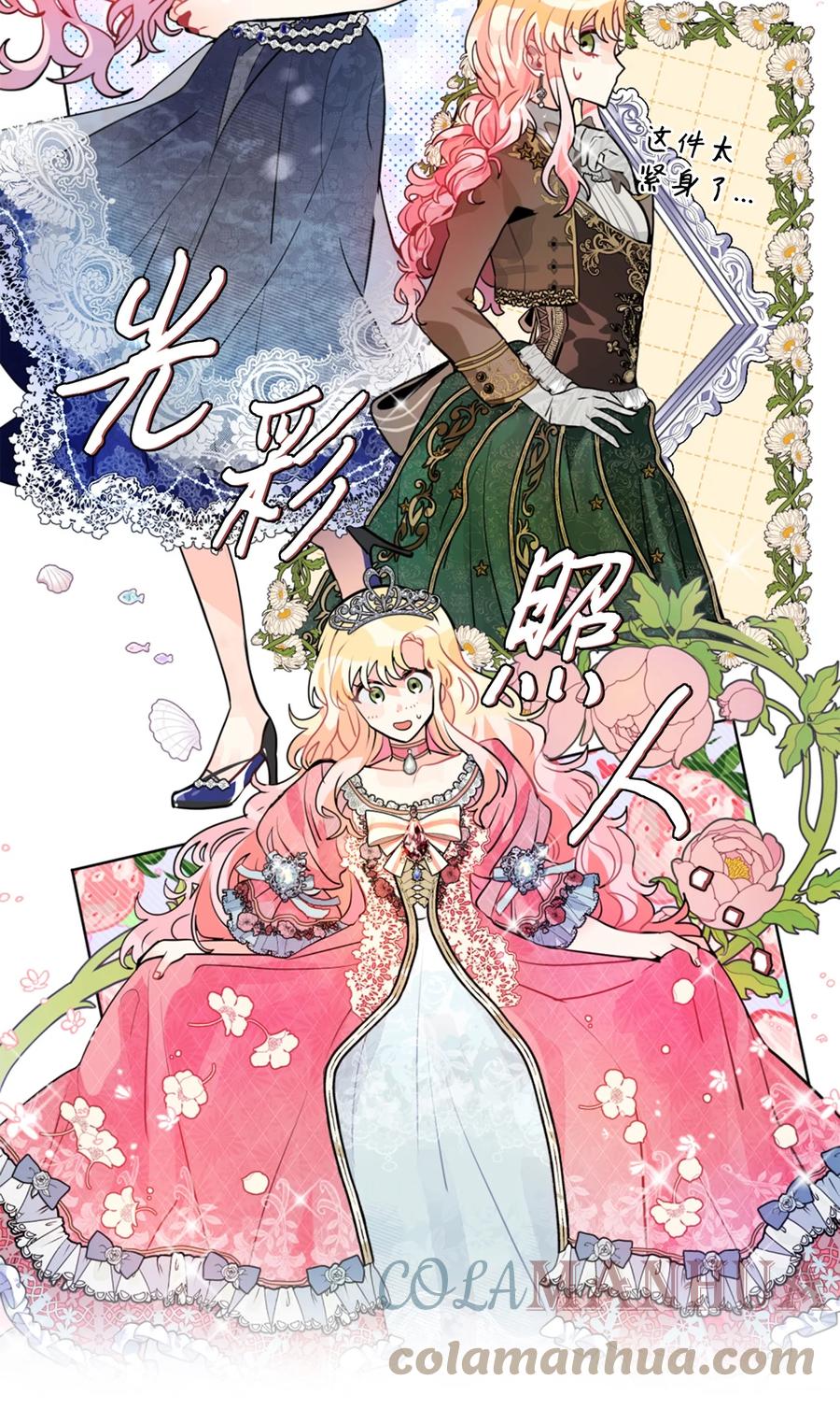 《未婚夫每天都想暗杀我》22 定制舞会服装 第23页