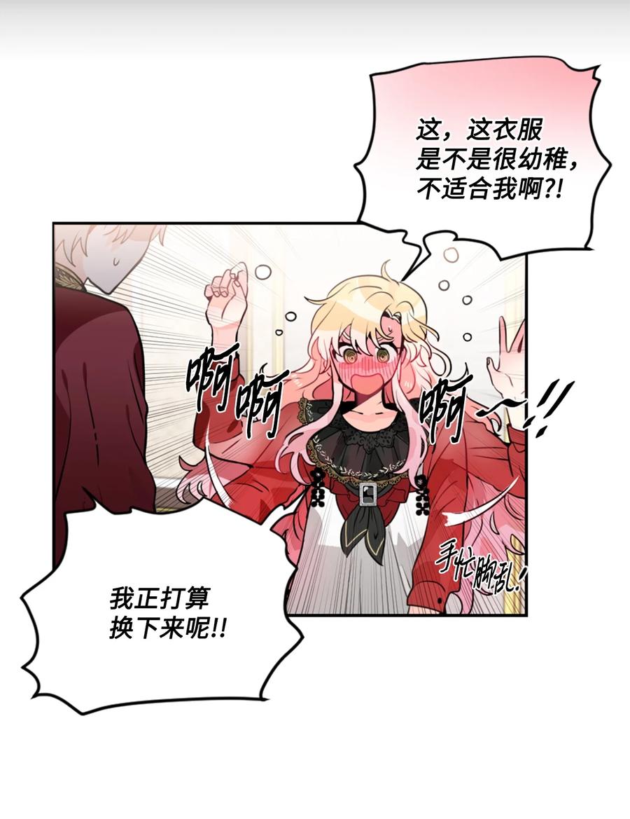 《未婚夫每天都想暗杀我》22 定制舞会服装 第38页