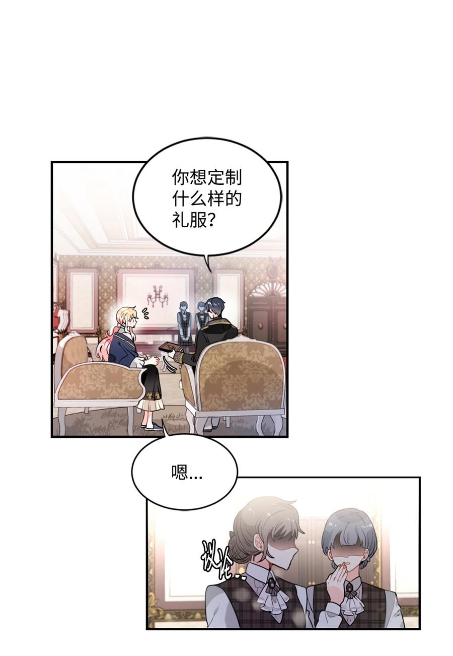 《未婚夫每天都想暗杀我》22 定制舞会服装 第18页
