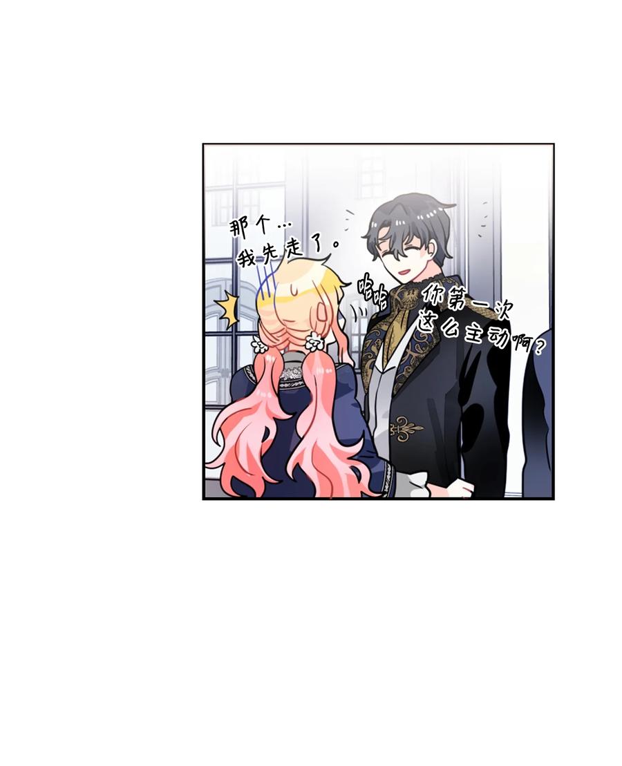 《未婚夫每天都想暗杀我》22 定制舞会服装 第14页