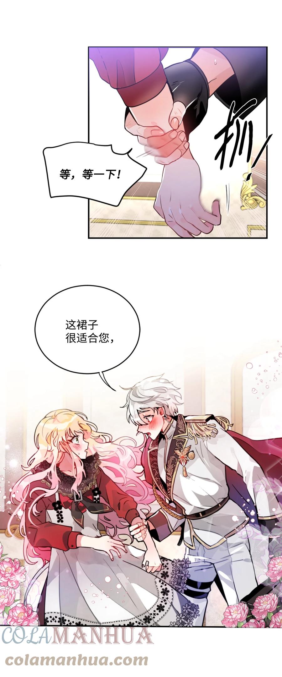 《未婚夫每天都想暗杀我》22 定制舞会服装 第39页