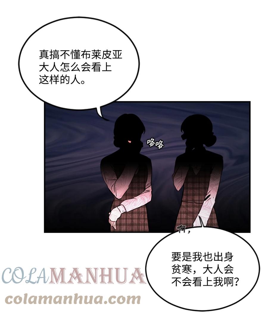 《未婚夫每天都想暗杀我》22 定制舞会服装 第29页