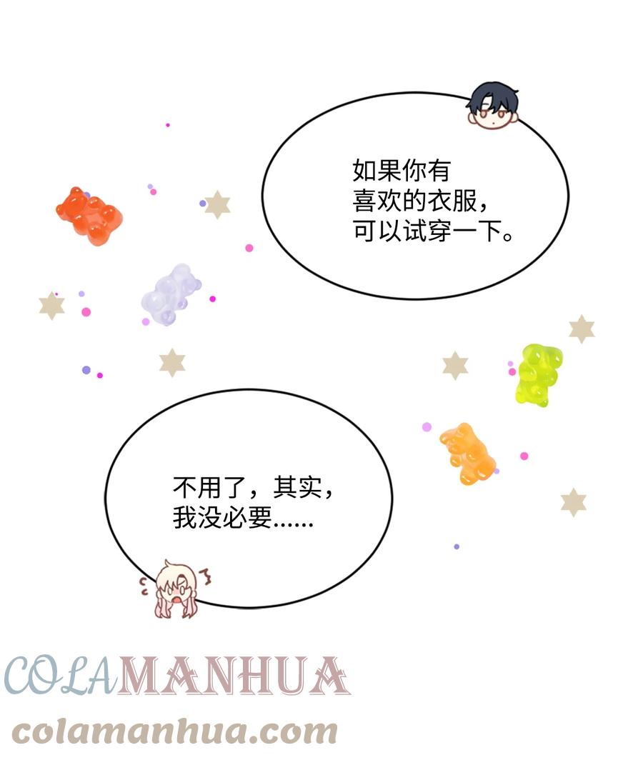 《未婚夫每天都想暗杀我》22 定制舞会服装 第21页