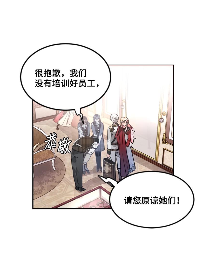 《未婚夫每天都想暗杀我》22 定制舞会服装 第34页
