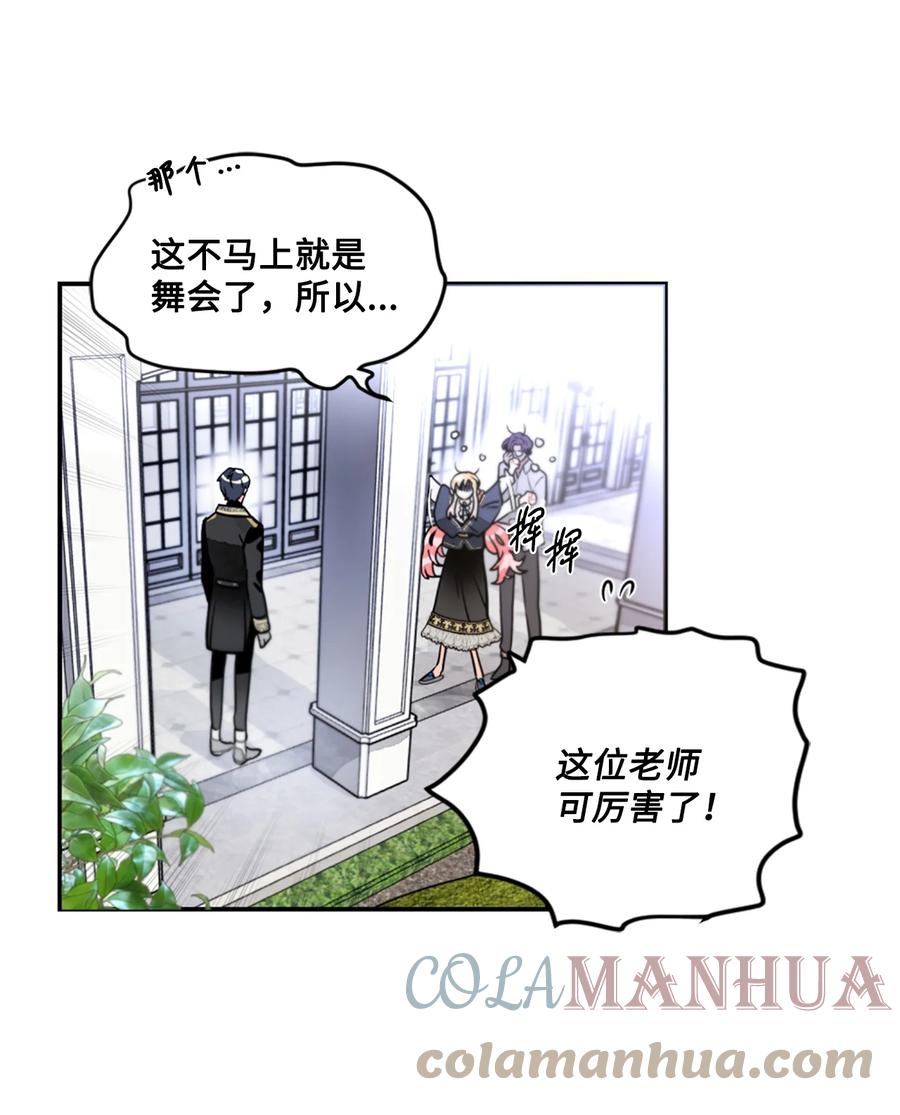 《未婚夫每天都想暗杀我》22 定制舞会服装 第5页
