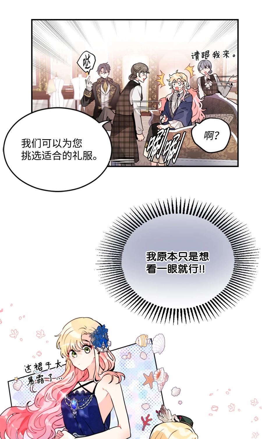 《未婚夫每天都想暗杀我》22 定制舞会服装 第22页