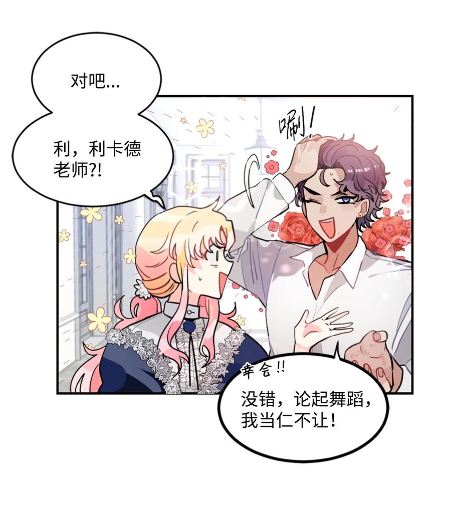 《未婚夫每天都想暗杀我》22 定制舞会服装 第6页