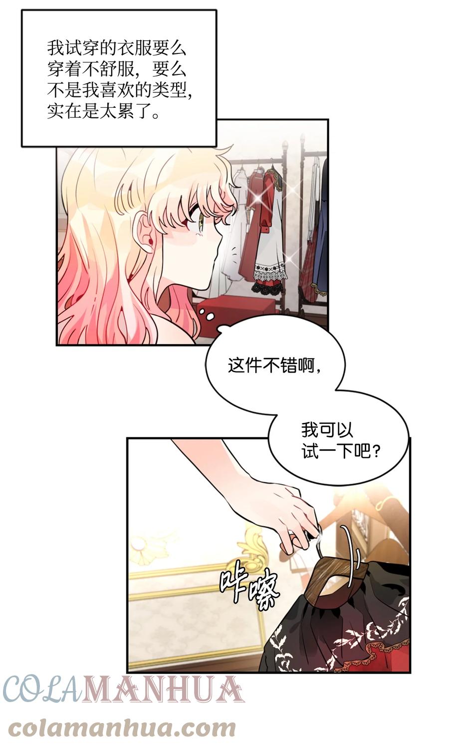 《未婚夫每天都想暗杀我》22 定制舞会服装 第25页
