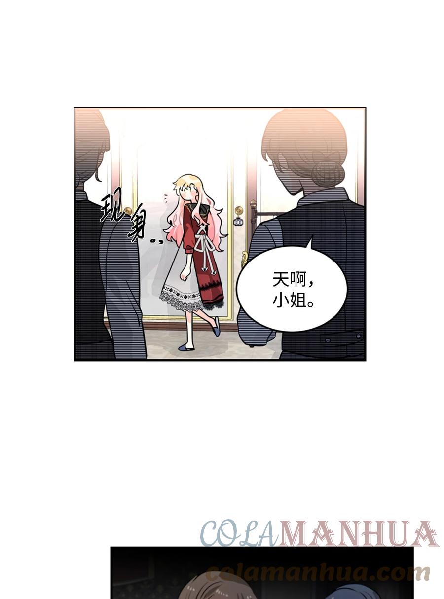 《未婚夫每天都想暗杀我》22 定制舞会服装 第27页