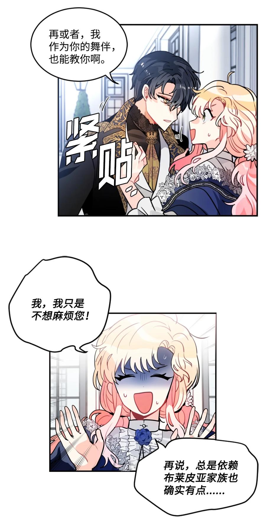 《未婚夫每天都想暗杀我》22 定制舞会服装 第8页