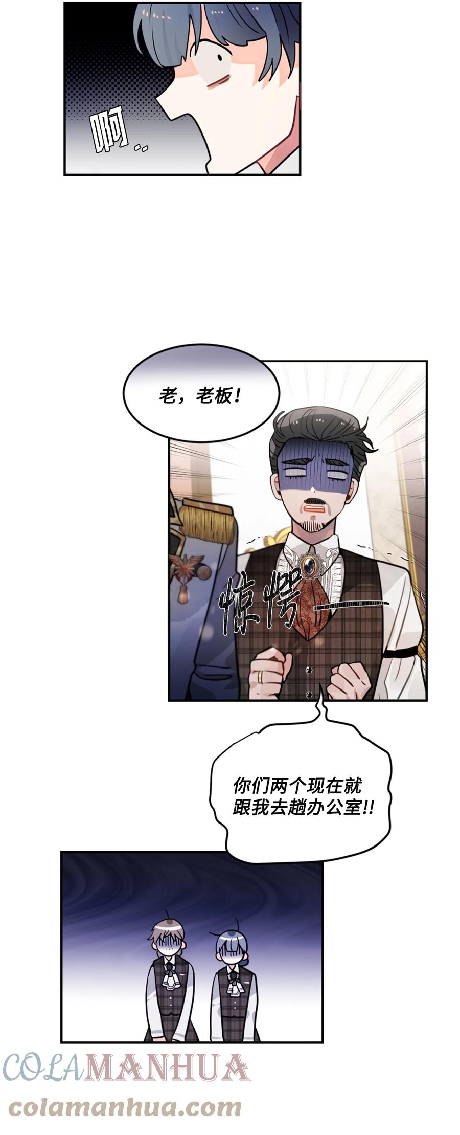 《未婚夫每天都想暗杀我》22 定制舞会服装 第33页