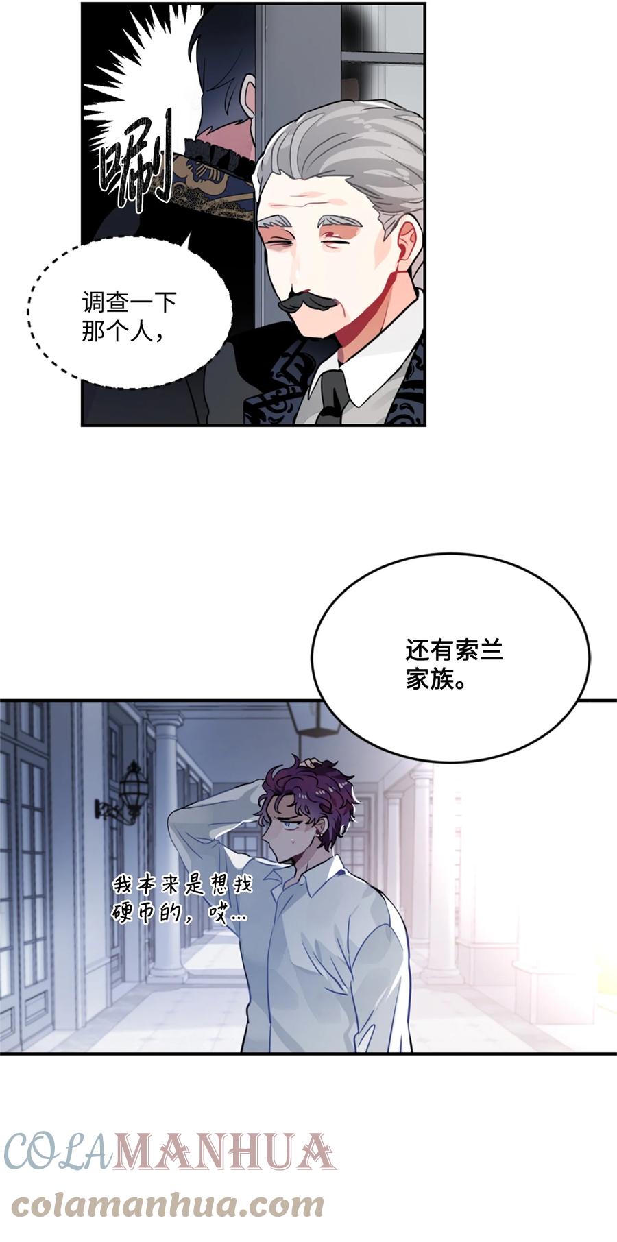 《未婚夫每天都想暗杀我》22 定制舞会服装 第15页