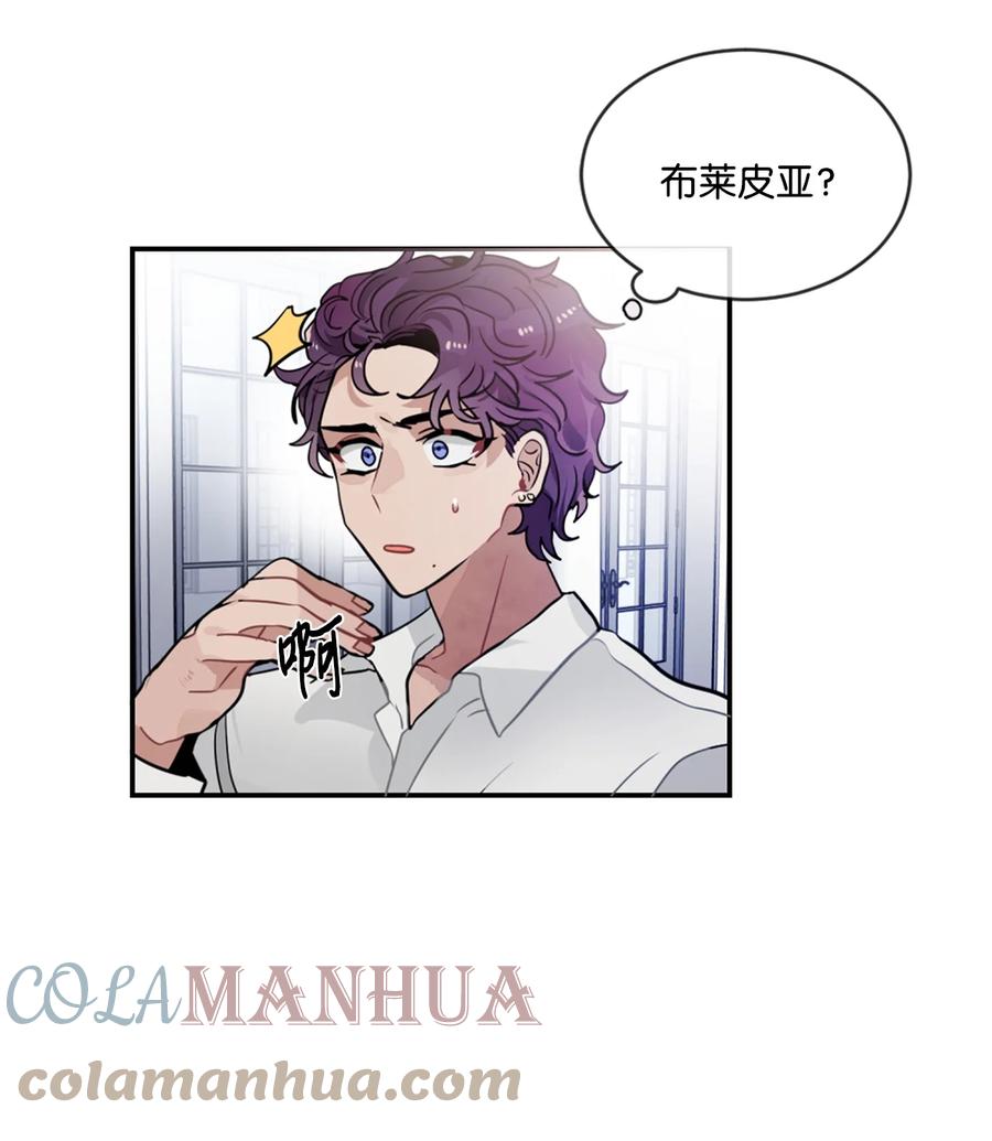 《未婚夫每天都想暗杀我》22 定制舞会服装 第9页