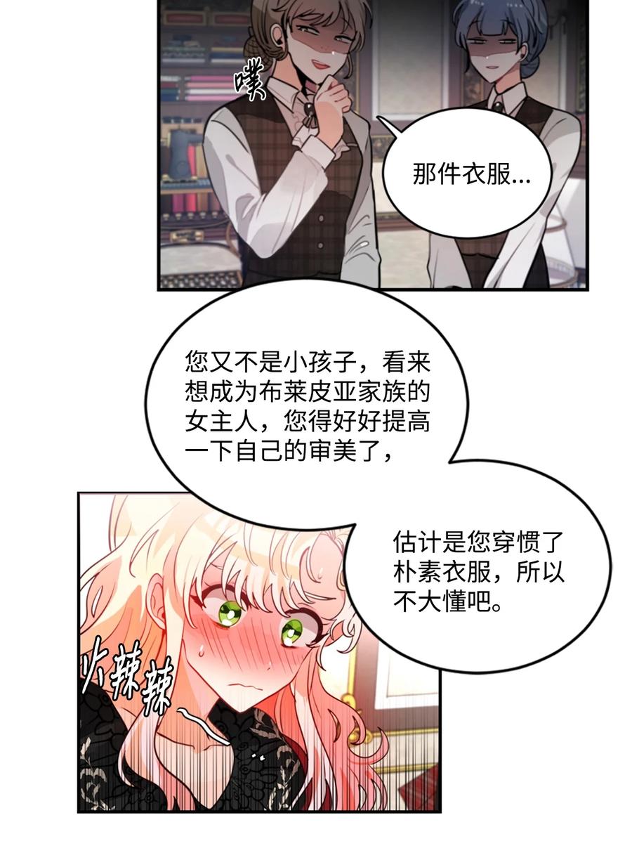 《未婚夫每天都想暗杀我》22 定制舞会服装 第28页