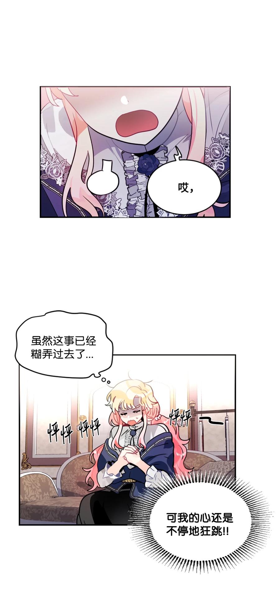 《未婚夫每天都想暗杀我》22 定制舞会服装 第16页