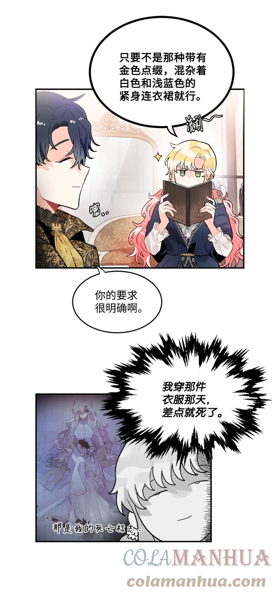 《未婚夫每天都想暗杀我》22 定制舞会服装 第19页