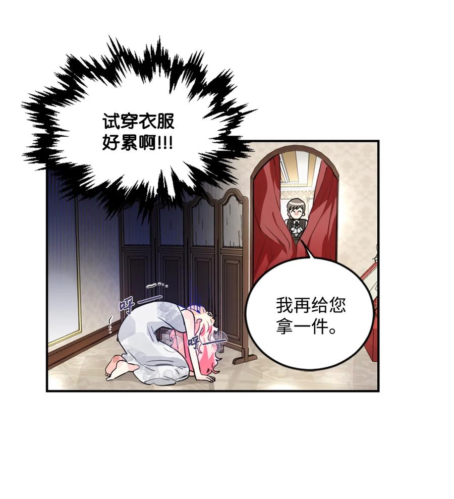 《未婚夫每天都想暗杀我》22 定制舞会服装 第24页