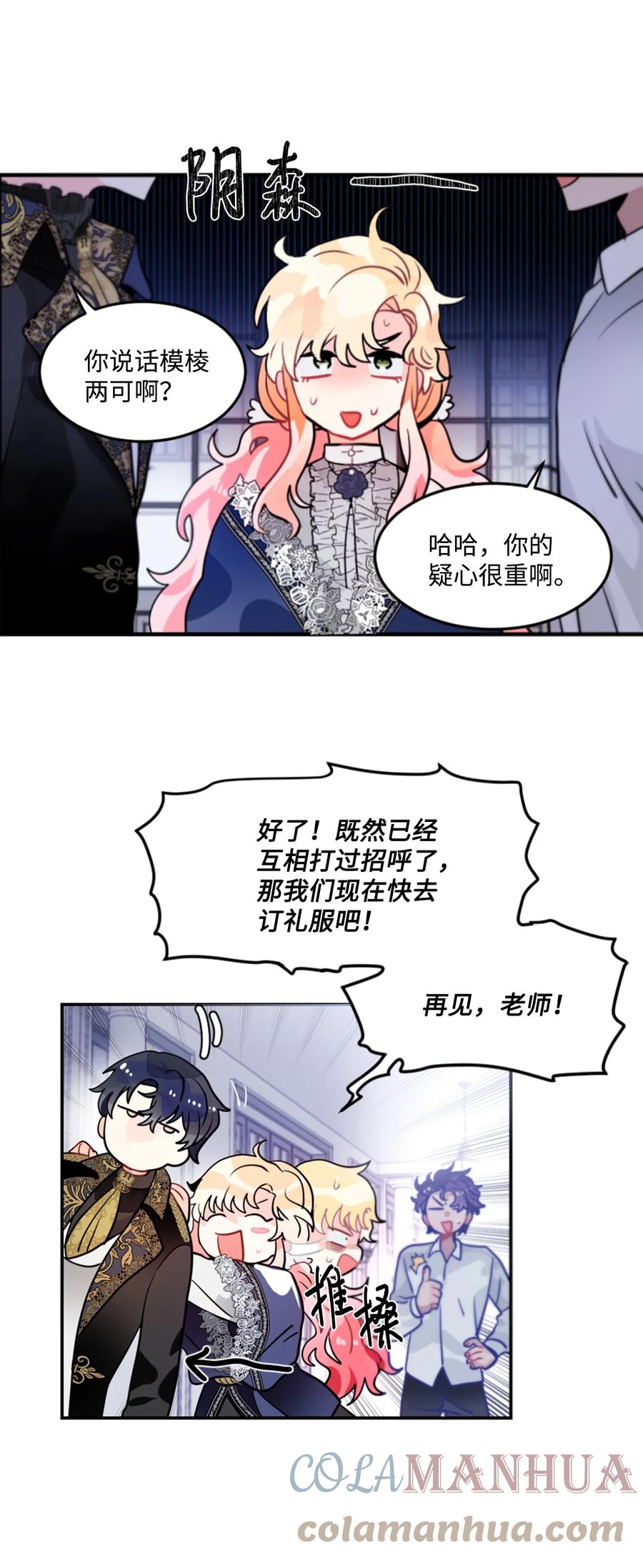 《未婚夫每天都想暗杀我》22 定制舞会服装 第13页