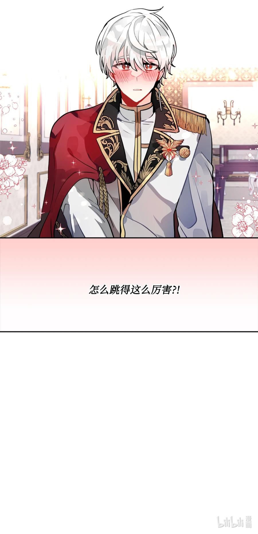 《未婚夫每天都想暗杀我》22 定制舞会服装 第42页