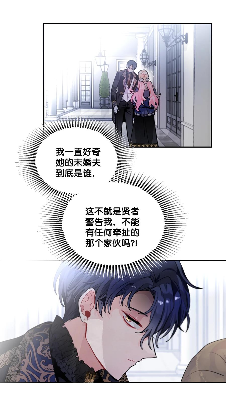 《未婚夫每天都想暗杀我》22 定制舞会服装 第10页