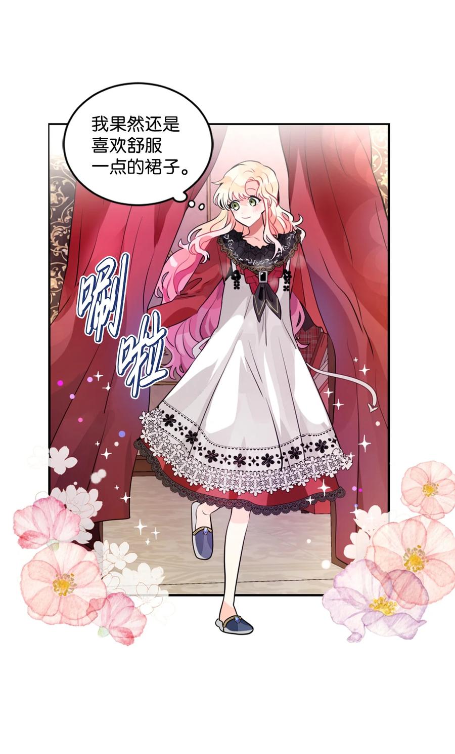 《未婚夫每天都想暗杀我》22 定制舞会服装 第26页