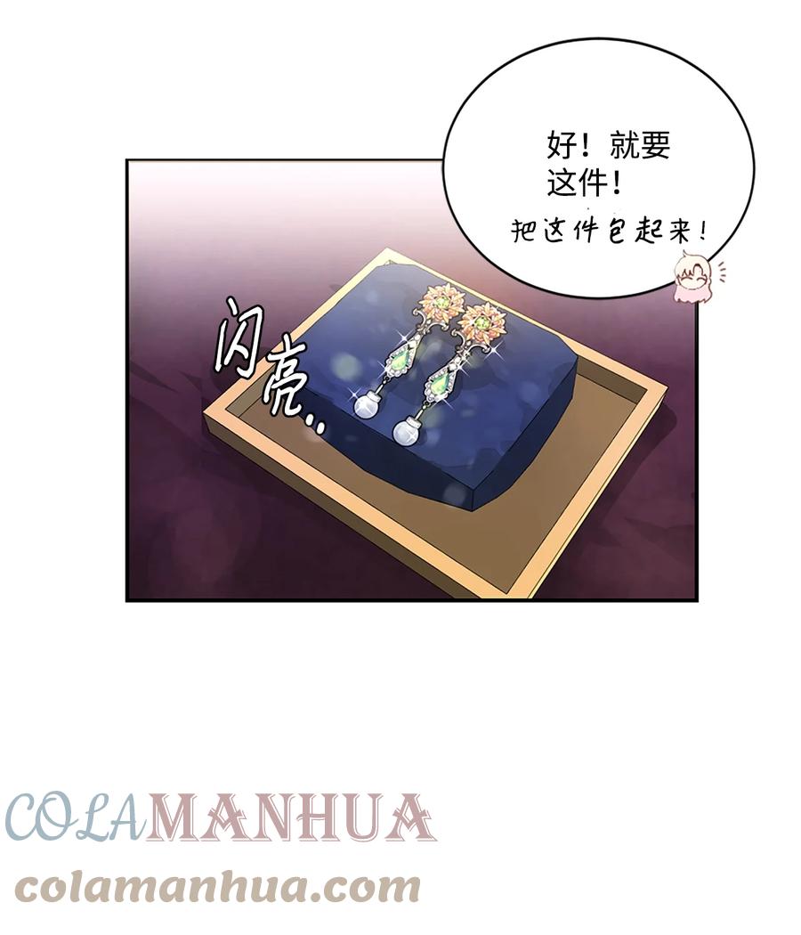 《未婚夫每天都想暗杀我》23 送艾林礼物 第17页
