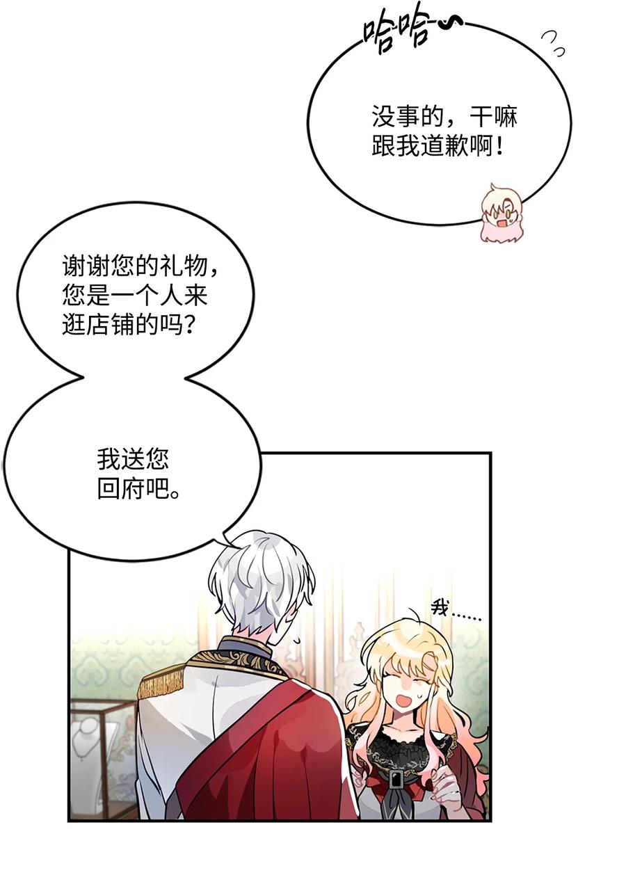 《未婚夫每天都想暗杀我》23 送艾林礼物 第28页